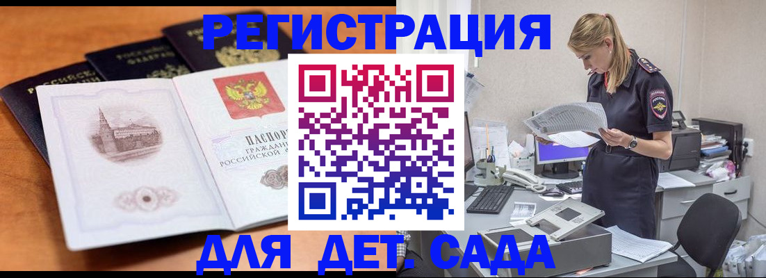 прописка паспорт в Советске