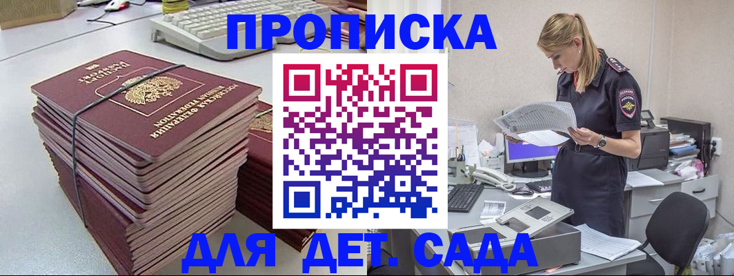 временная прописка в Советске